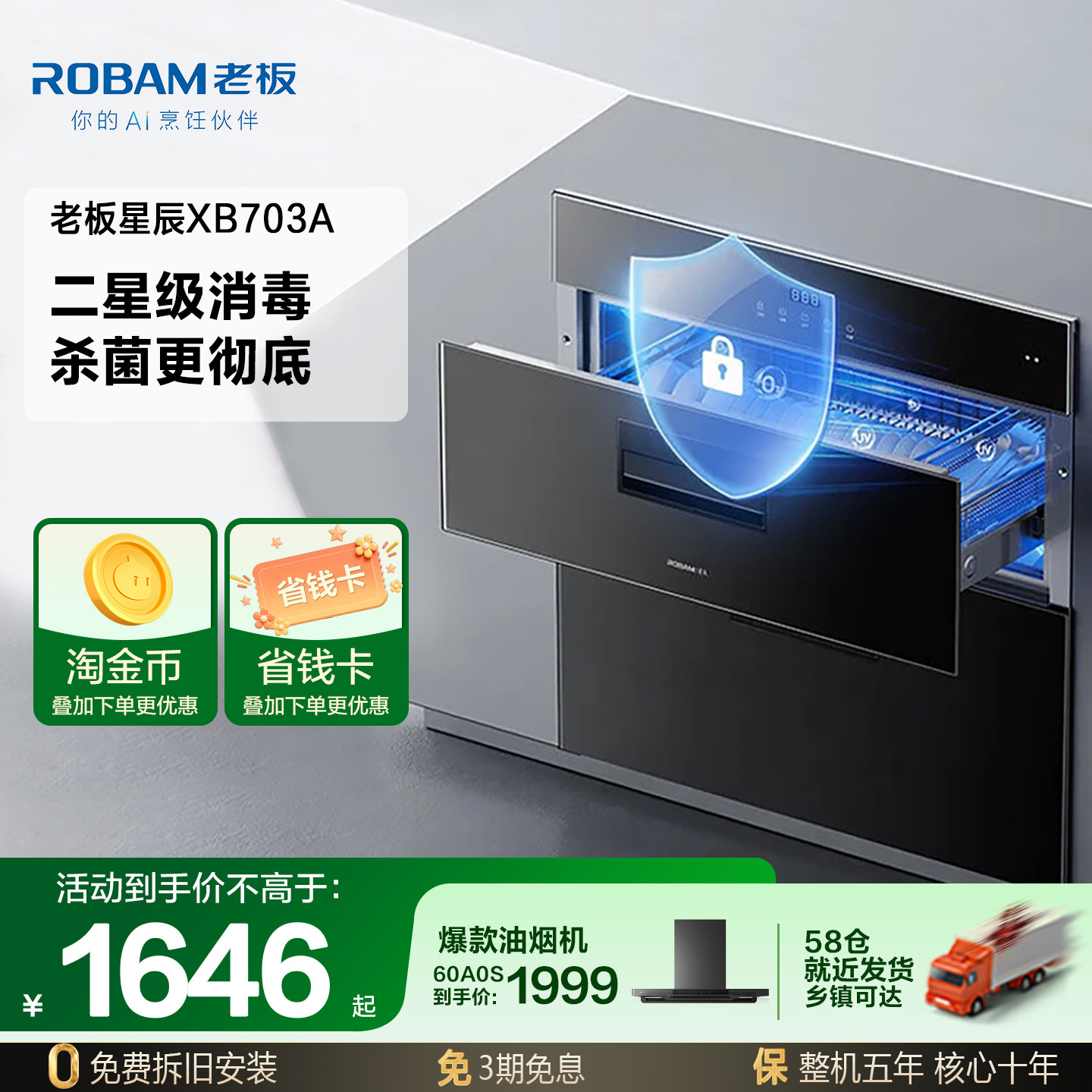 老板燃气热水器16L家用恒温消毒柜小型厨房烘干一体嵌入杀菌官方