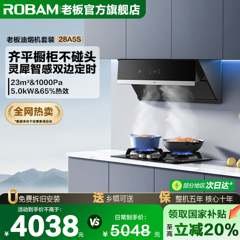 老板28A5S变频侧吸抽油烟机家用大吸力厨房吸油机抽烟机官方旗舰