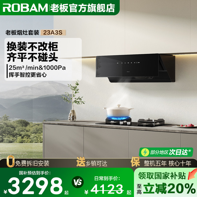 老板23A3S侧吸大吸力抽油烟机燃气灶家用烟灶套装官方旗舰店