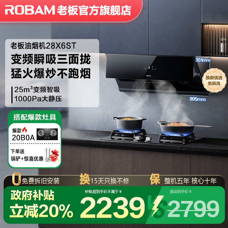 【立减20%】老板28X6ST变频侧吸油烟机家用大吸力吸油机官方
