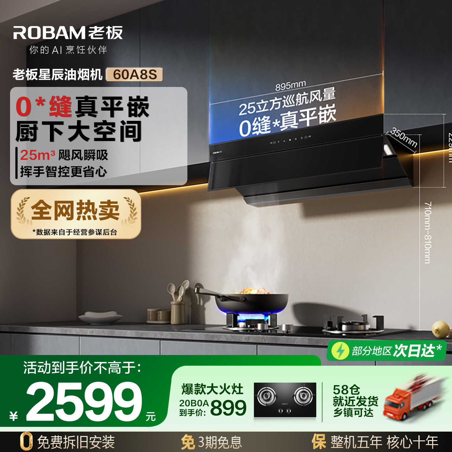 老板油烟机星辰60A8S超薄平嵌顶侧一体机以旧换新官方旗舰店