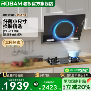 老板侧吸油烟机26A7H家用厨房小尺寸油烟机官方旗舰店 立减20%