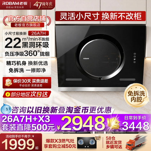 老板侧吸油烟机26A7H下单有礼