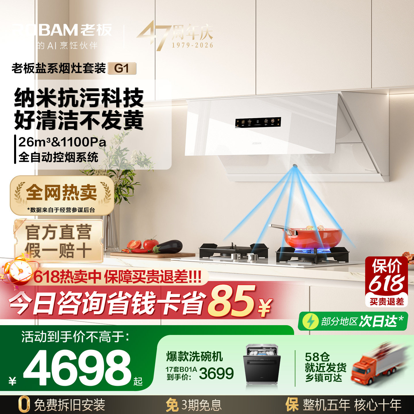 新款老板盐系G1烟灶套装厨房专用大吸力油烟机燃气灶具官方旗舰店