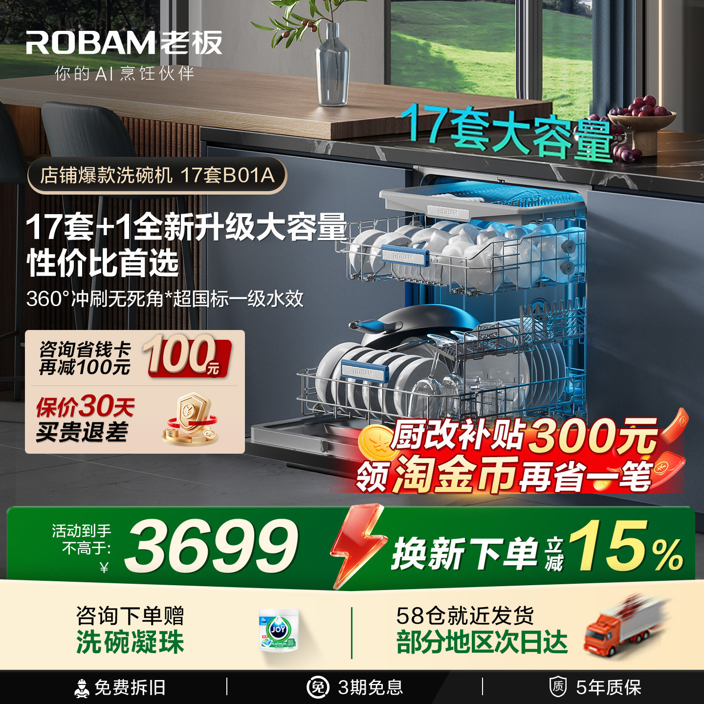 老板家用全自动洗碗机B01A嵌入式17套大容量紫外消毒官方旗舰店