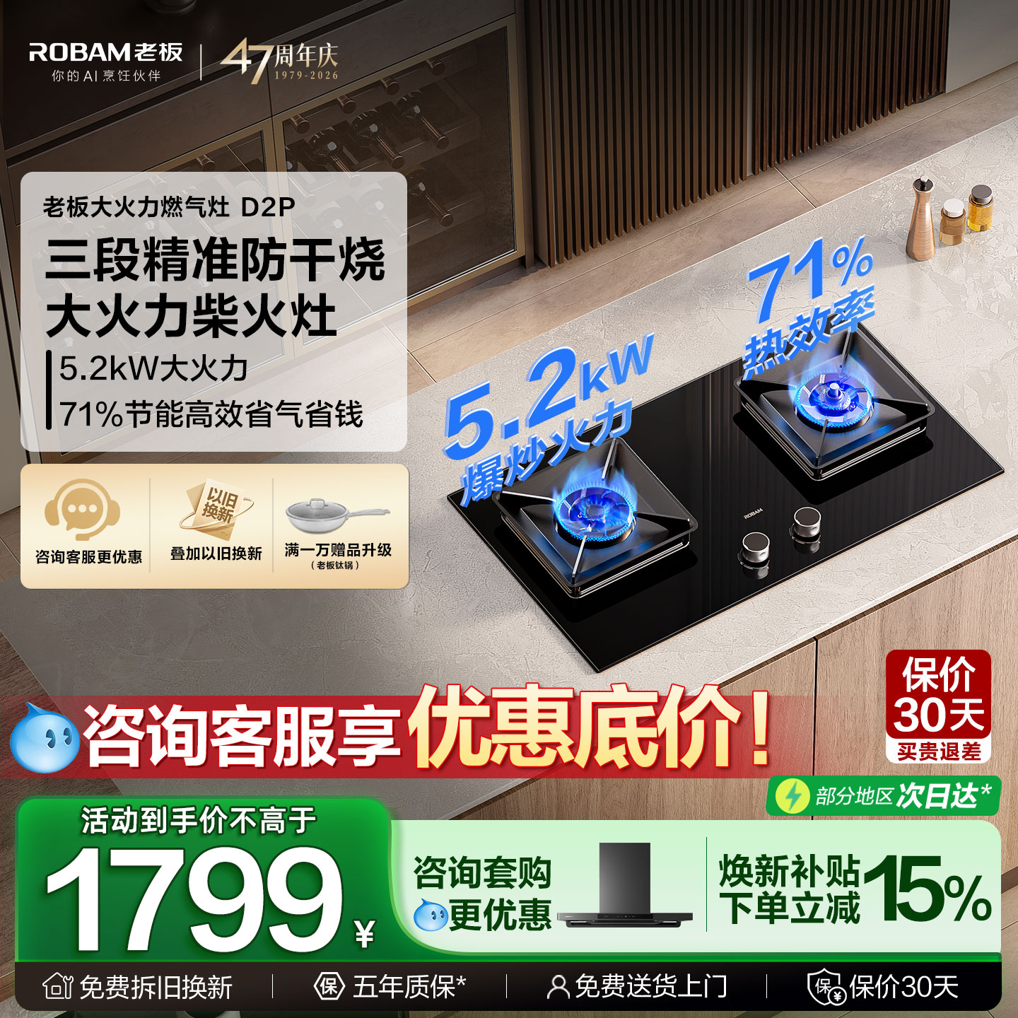 老板防干烧燃气灶D2P购买有好礼