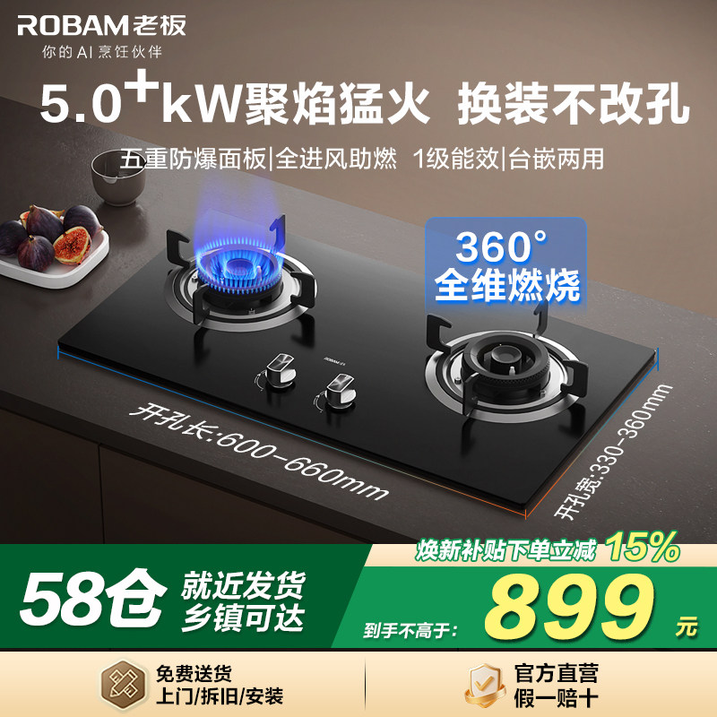 老板燃气灶家用嵌入式双灶煤炉20B0A以旧换新液化天然气官方旗舰