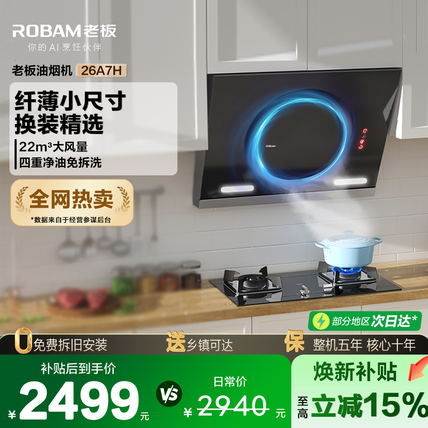 老板侧吸油烟机26A7H家用厨房小尺寸油烟机官方旗舰店