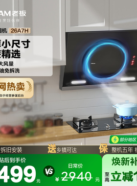 老板侧吸油烟机26A7H家用厨房小尺寸油烟机官方旗舰店