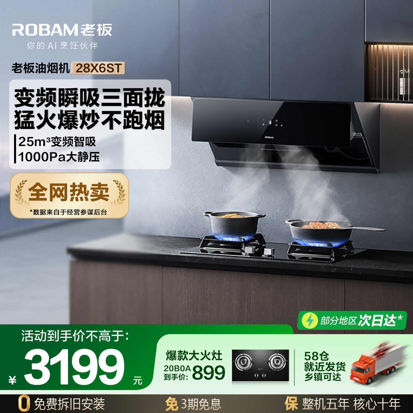 老板28X6ST变频侧吸油烟机家用大吸力吸油机官方旗舰