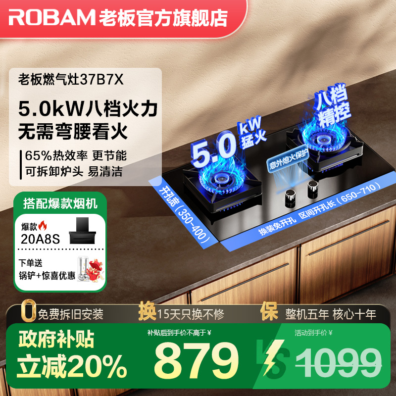老板大火力燃气灶37B7X下单好礼