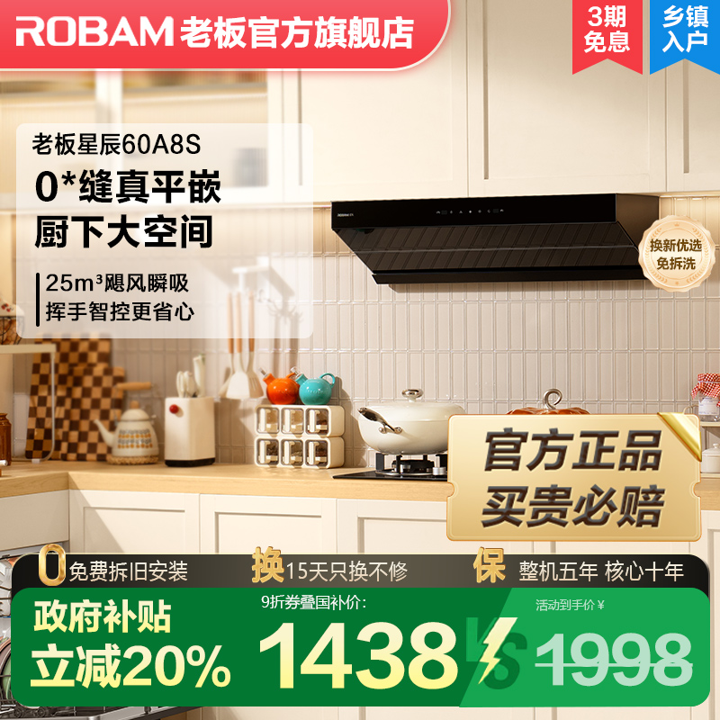 老板油烟机星辰60A8S超薄平嵌顶侧一体机套装以旧换新官方旗舰店