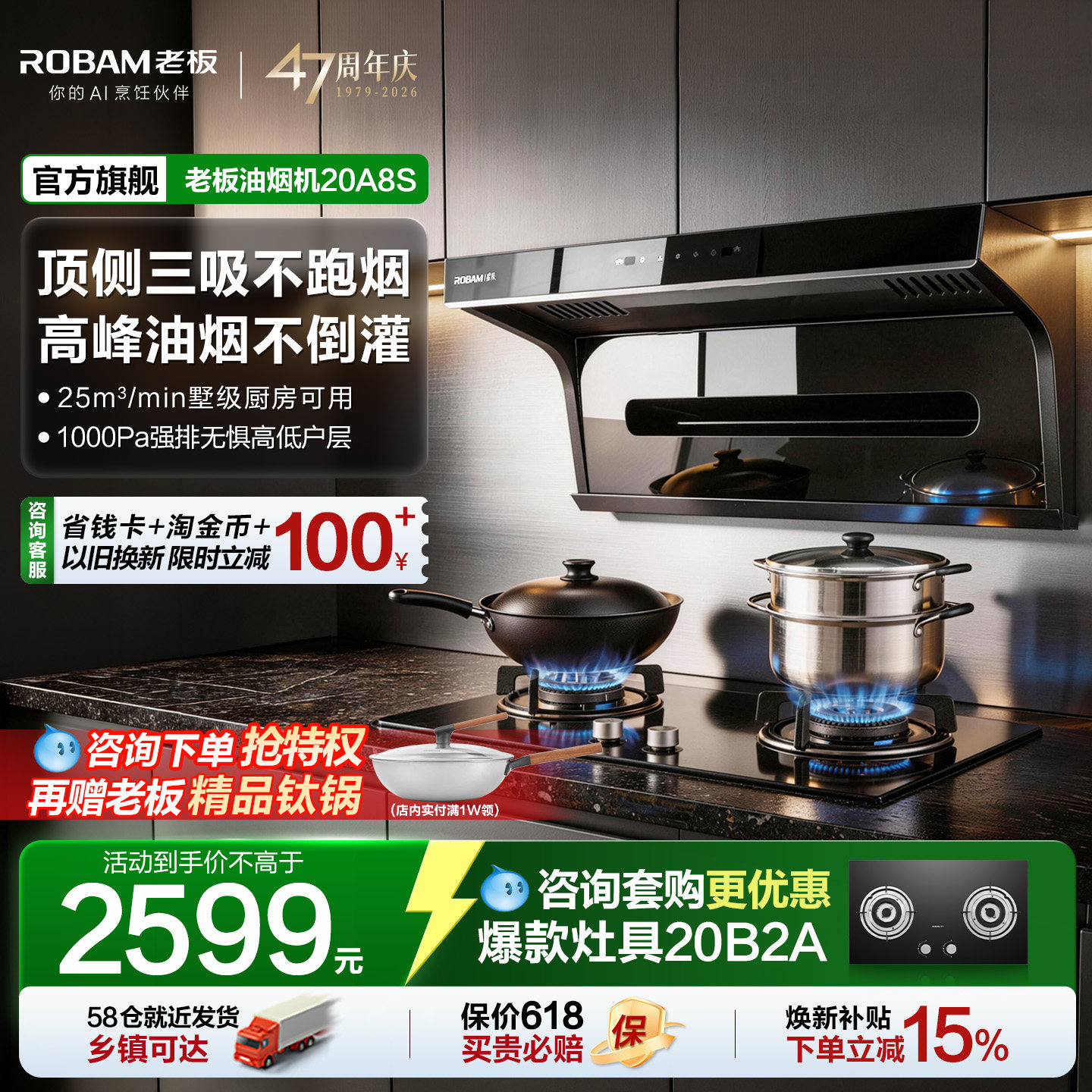老板顶侧双吸20A8S抽油烟机小黑翼D1P厨房家用燃气灶套装官方旗舰