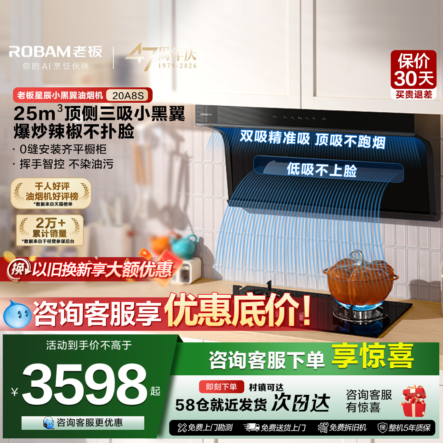 老板20A8S高性价比烟灶套装