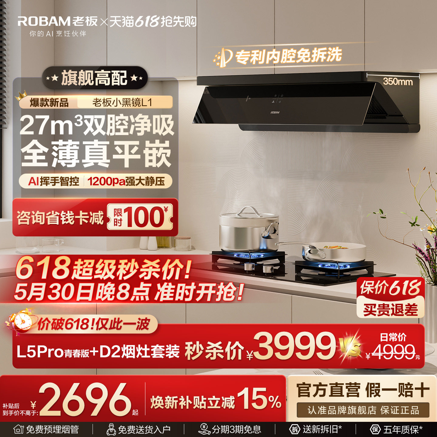 老板抽油烟机L5Pro青春版家用大吸力燃气灶套装60A8S以旧换新补贴