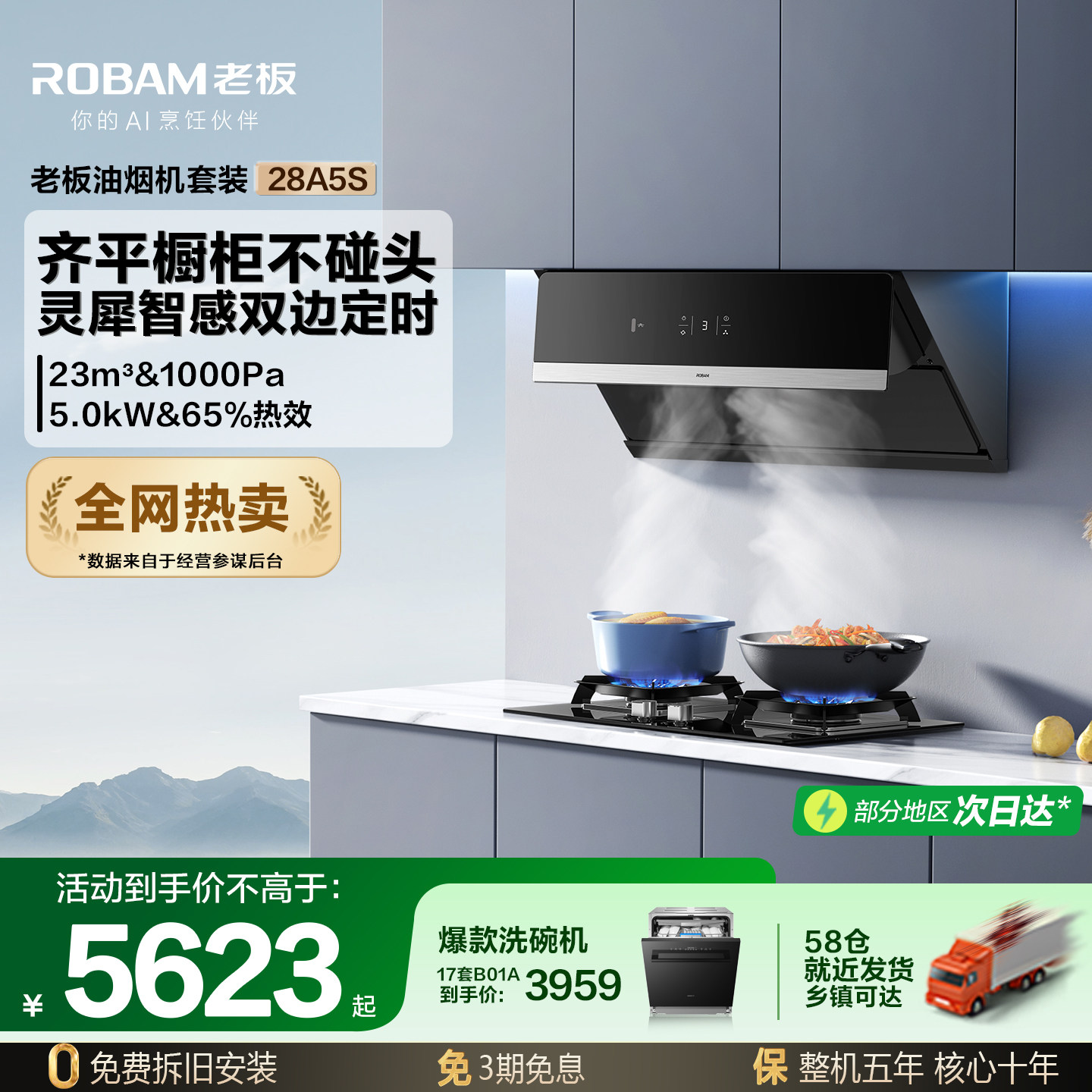 老板28A5S变频侧吸抽油烟机家用大吸力厨房吸油机抽烟机官方旗舰