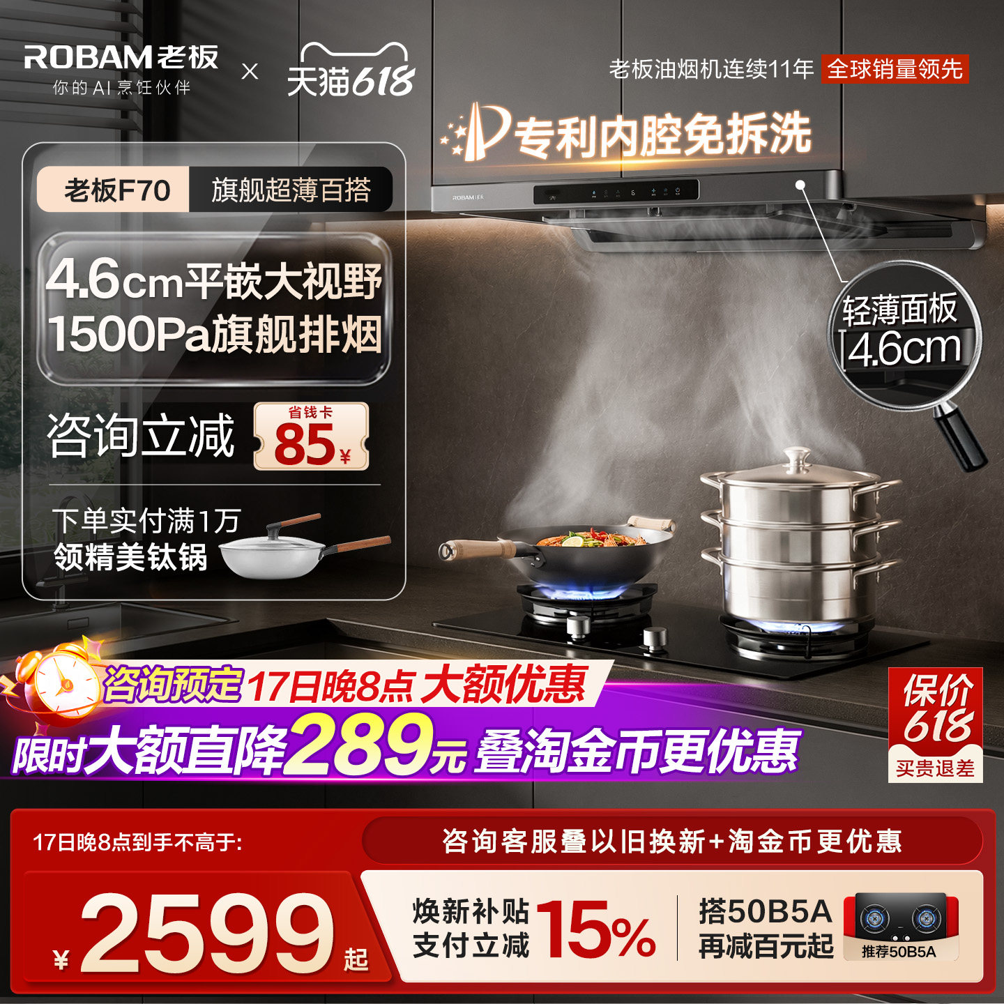 老板抽油烟机F70大吸力欧式家用厨房燃气灶套装以旧换新官方旗舰