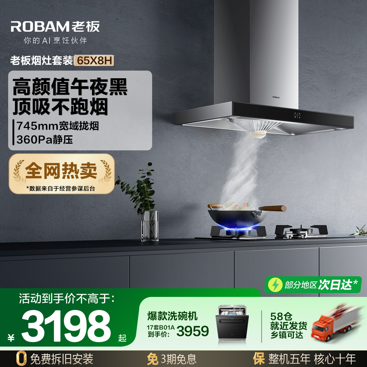 老板65X8H抽油烟机燃气灶套餐烟机灶具套装厨房家用官方旗舰店