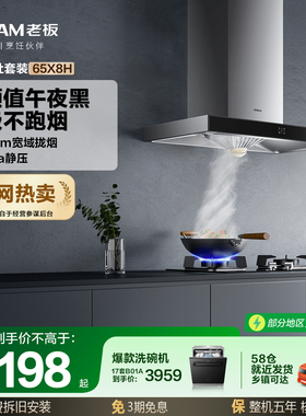 老板65X8H抽油烟机燃气灶套餐烟机灶具套装厨房家用官方旗舰店
