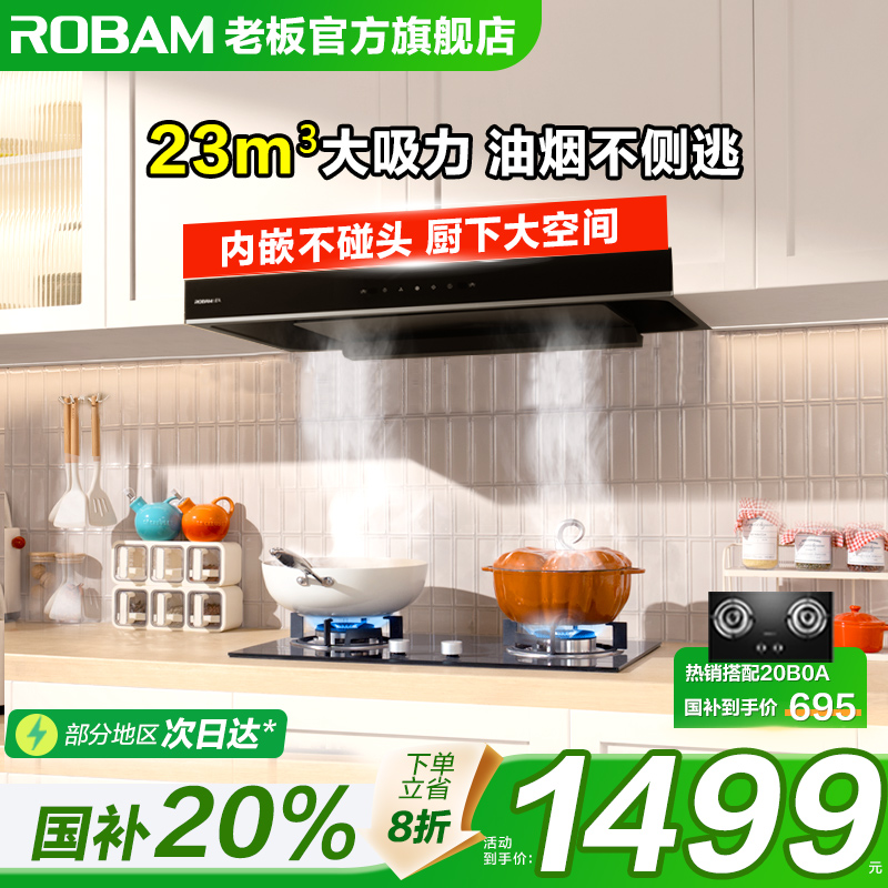 老板油烟机星辰60A0厨房大吸力抽油烟机家用F30官方旗舰以旧换新