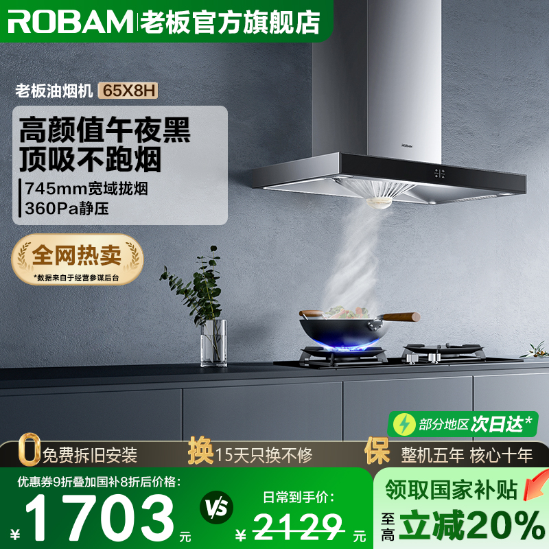 老板65X8H智能油烟机家用厨房顶吸大吸力欧式抽油烟机官方旗舰店