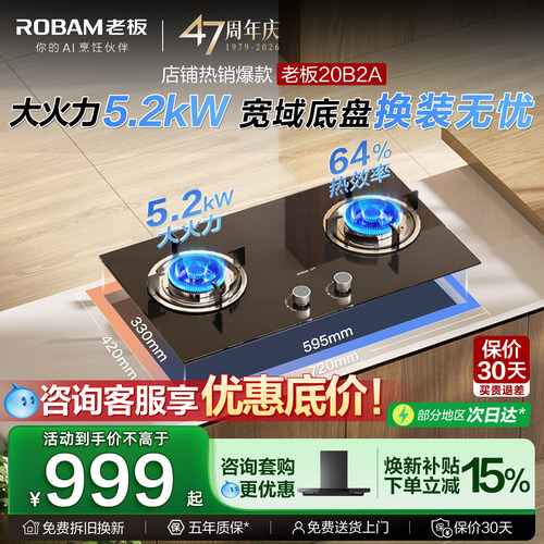 老板燃气灶20B2A下单有礼官方店