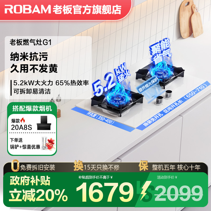【立减20%】老板盐系G1燃气灶煤气灶双灶家用厨房官方旗舰店