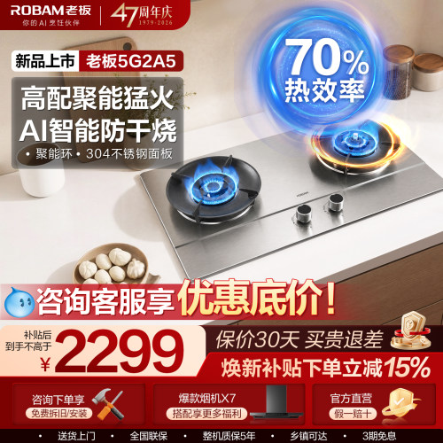 老板不锈钢智慧防干烧猛火双灶