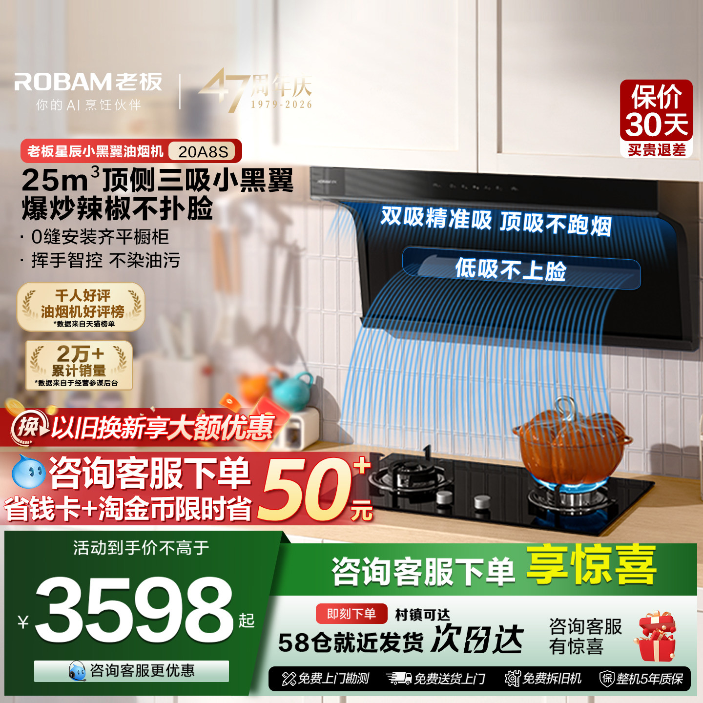 老板20A8S高性价比烟灶套装