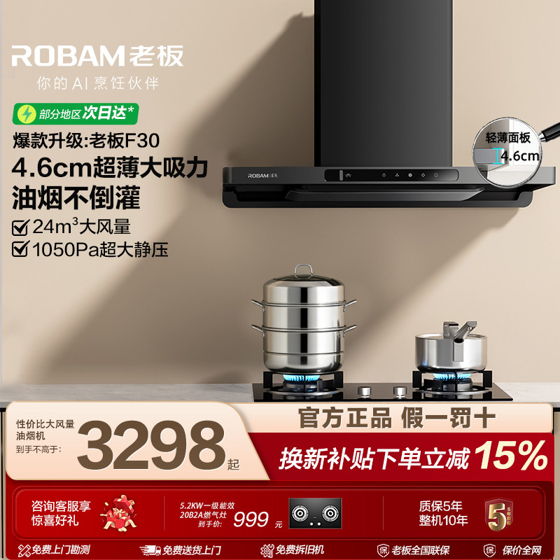 老板抽油烟机燃气灶具一套装F30厨房家用大吸力60A0S官方旗舰店