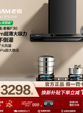 老板抽油烟机燃气灶具一套装F30厨房家用大吸力60A0S官方旗舰店