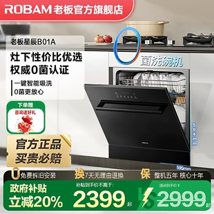 老板星辰洗碗机B01A灶下大容量零菌嵌入官方旗舰 以旧换新