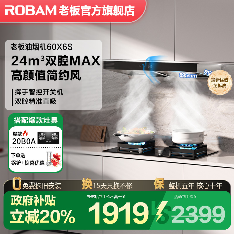 老板60x6s油烟机24m³风量大吸力变频双腔欧式顶吸家用官方旗舰店