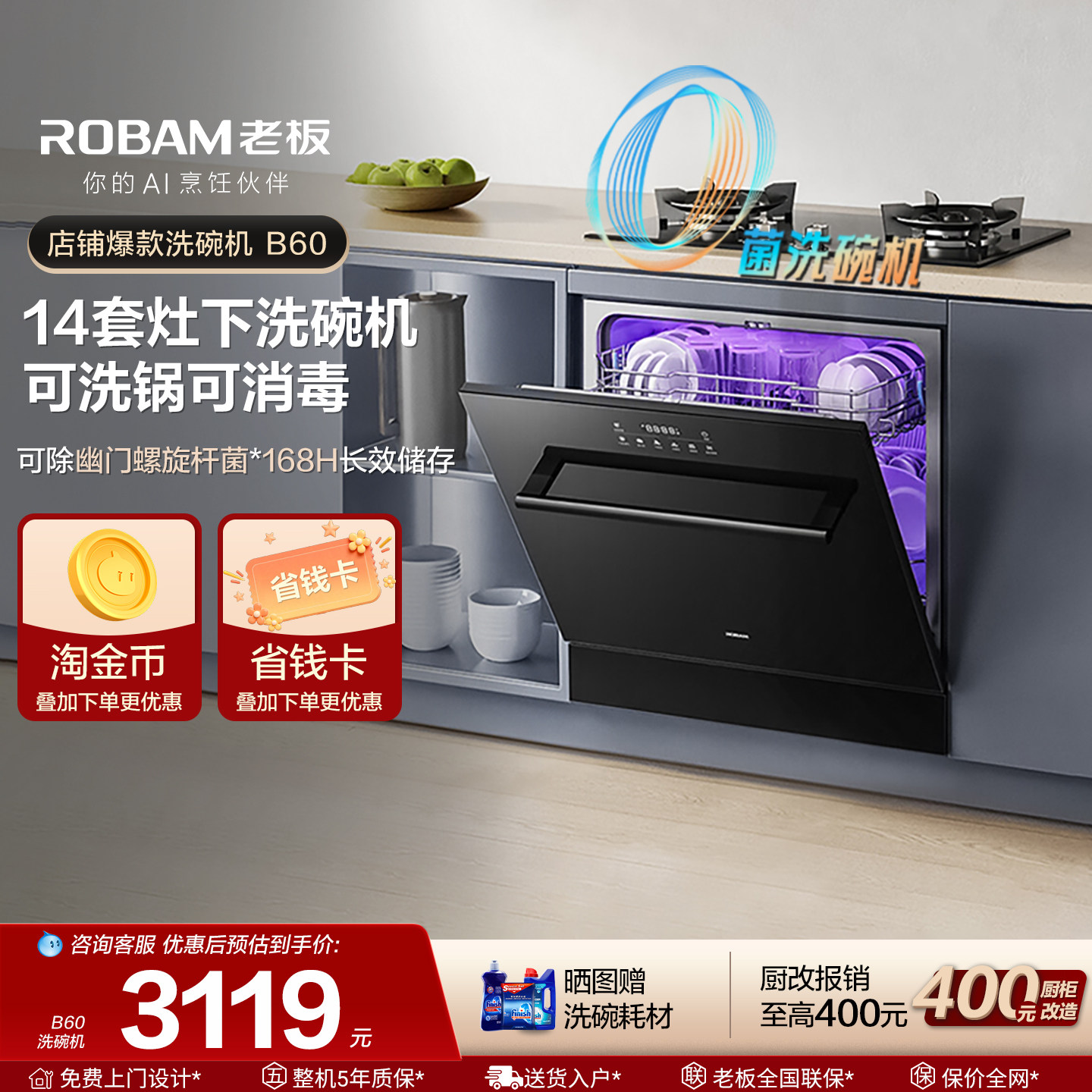 老板B60家用灶下洗碗机全自动嵌入式消毒一体机13套官方旗舰店