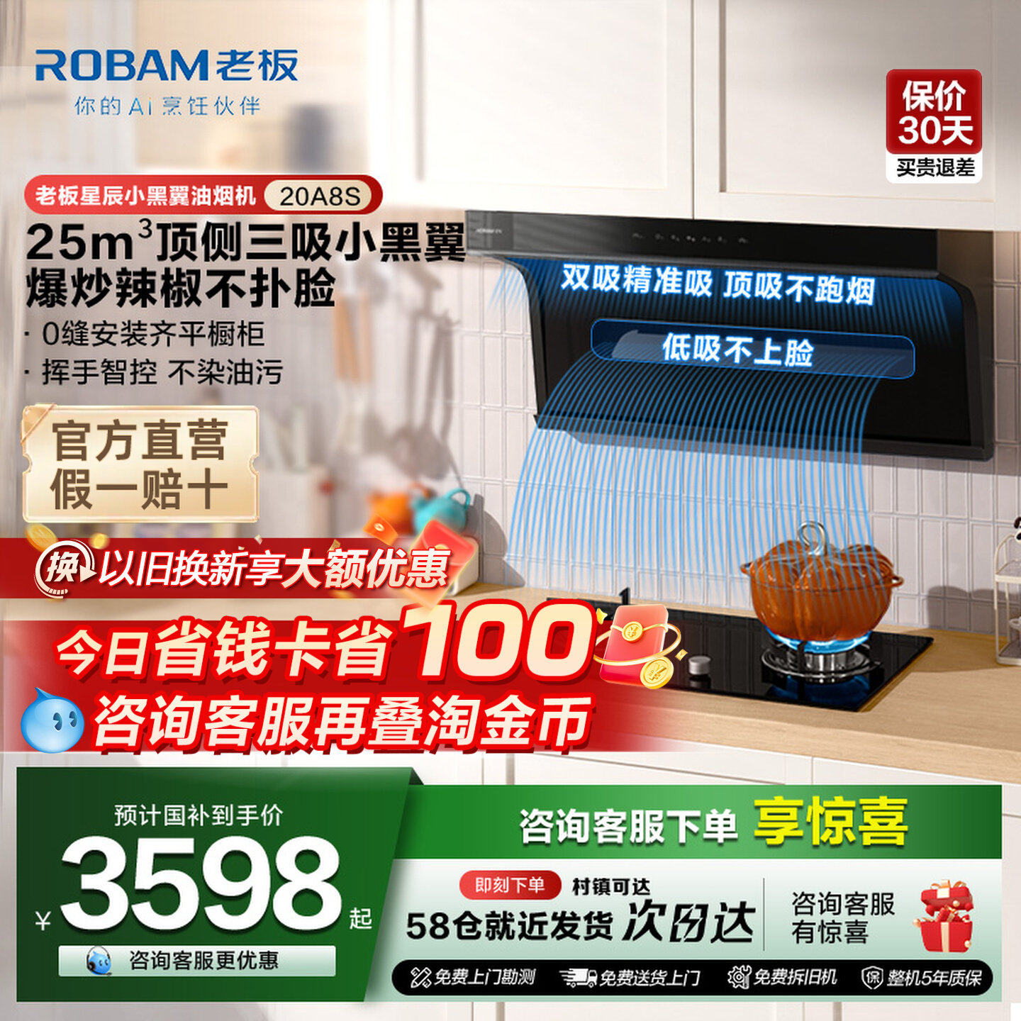老板顶侧双吸家用20A8S小黑翼大吸力油烟机燃气灶厨房烟灶套装