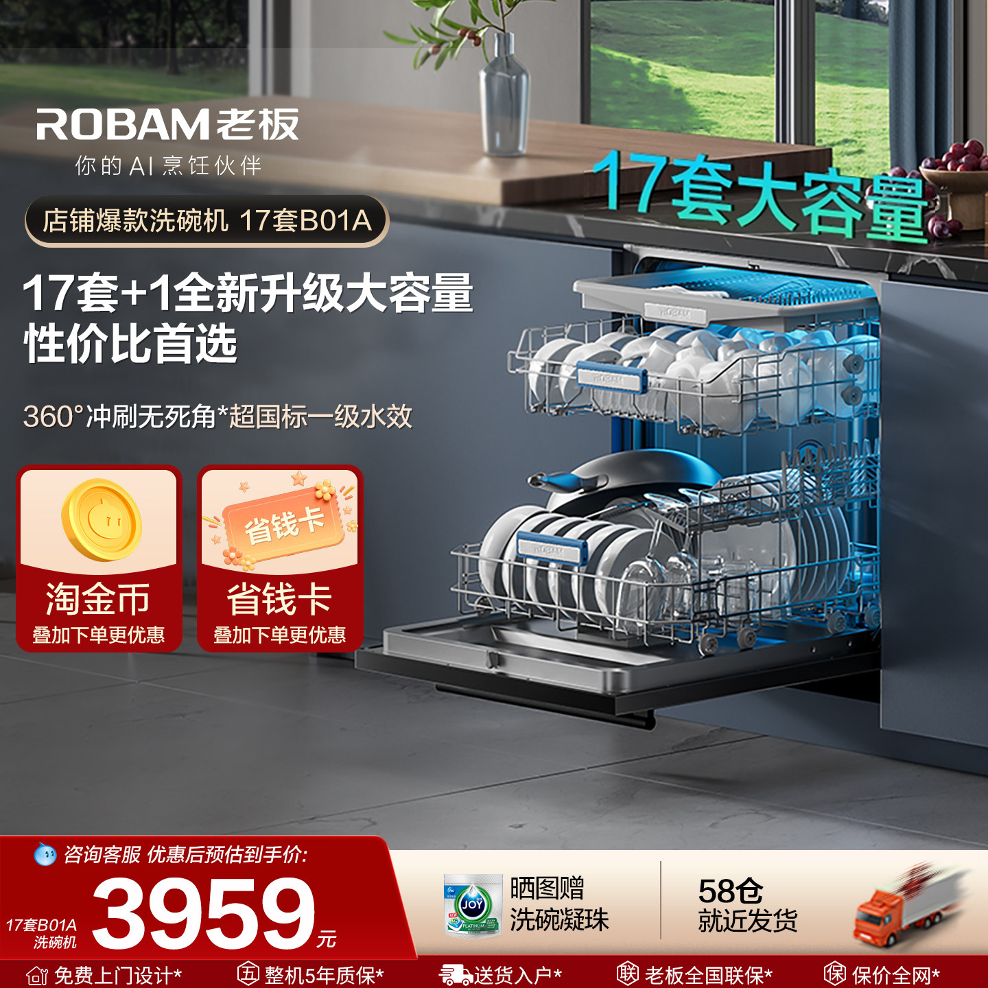 老板家用全自动洗碗机B01A嵌入式17套大容量紫外消毒官方旗舰店