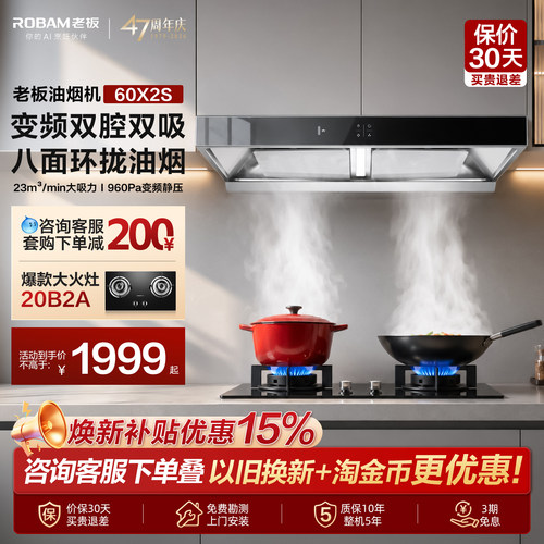 老板60X2S欧式变频油烟机下单礼