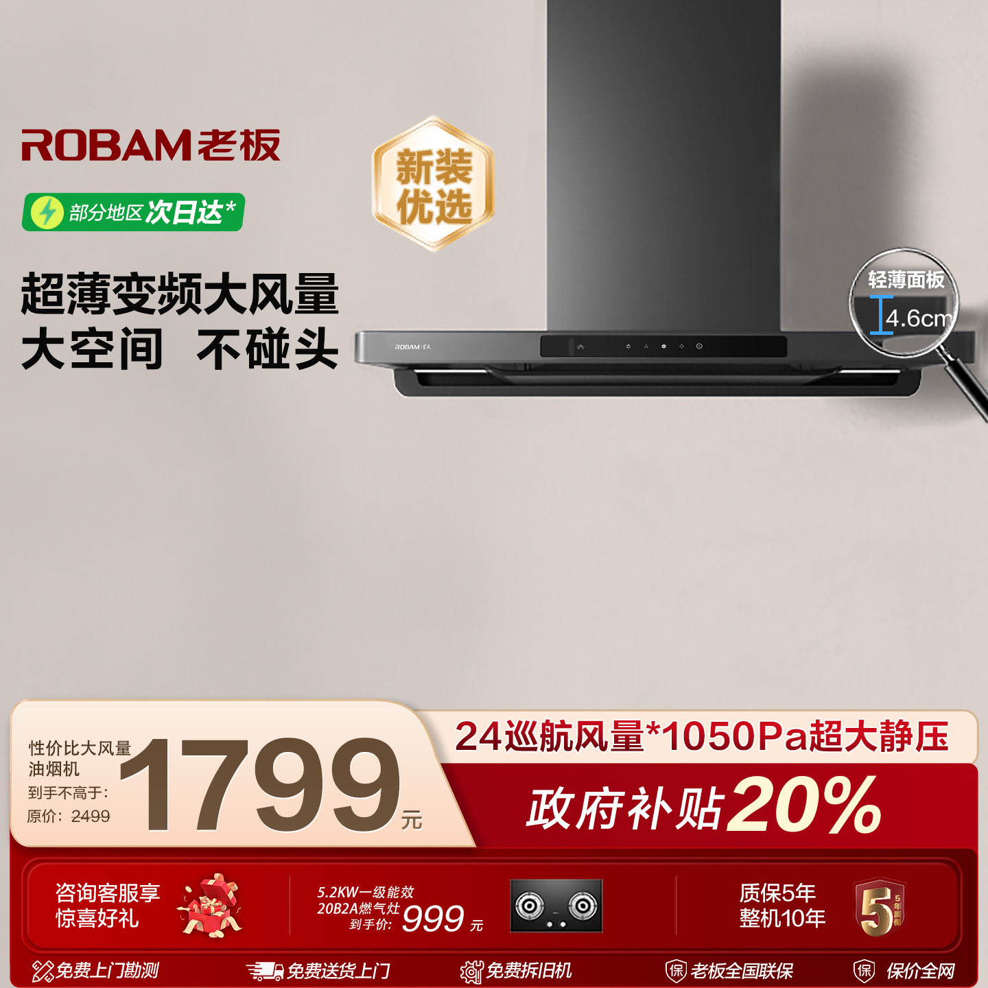 升级老板60A0S大吸力不碰头烟机