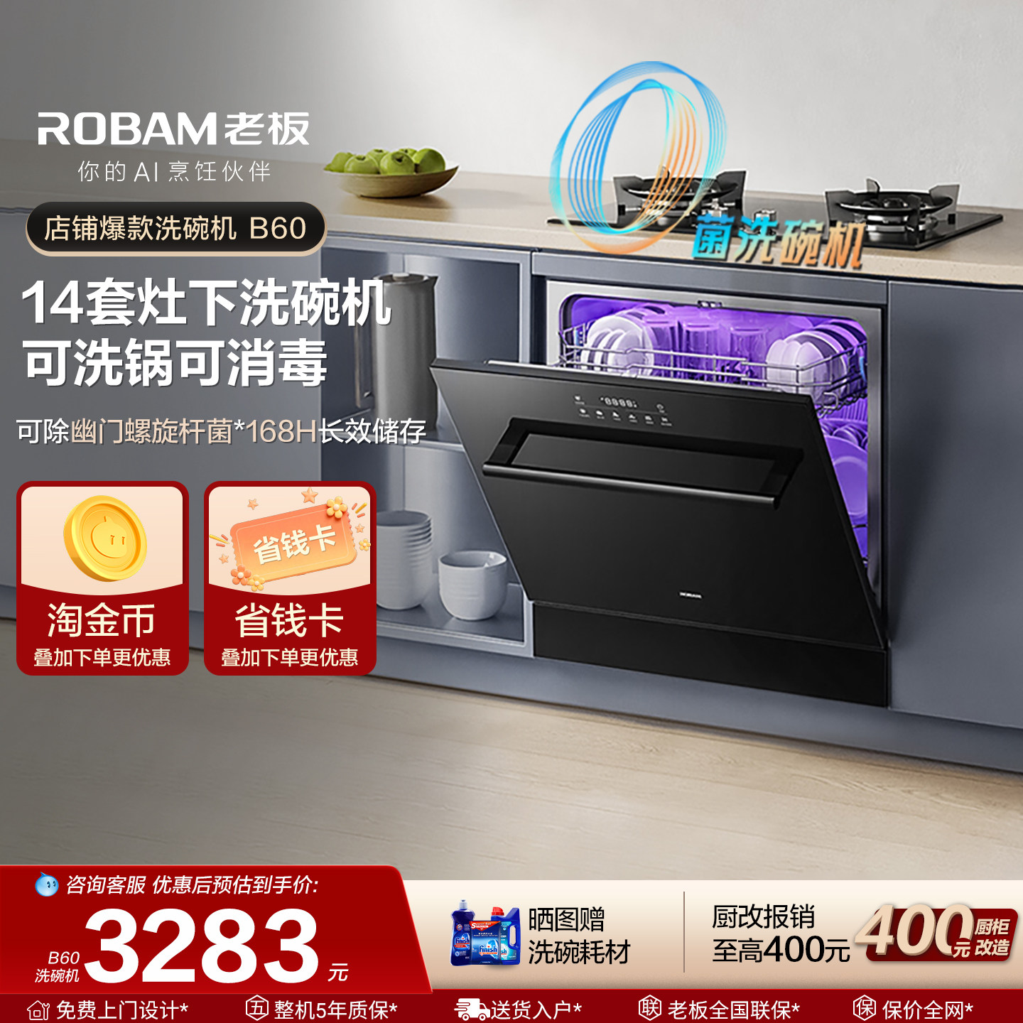 老板B60家用灶下洗碗机全自动嵌入式消毒一体机13套官方旗舰店