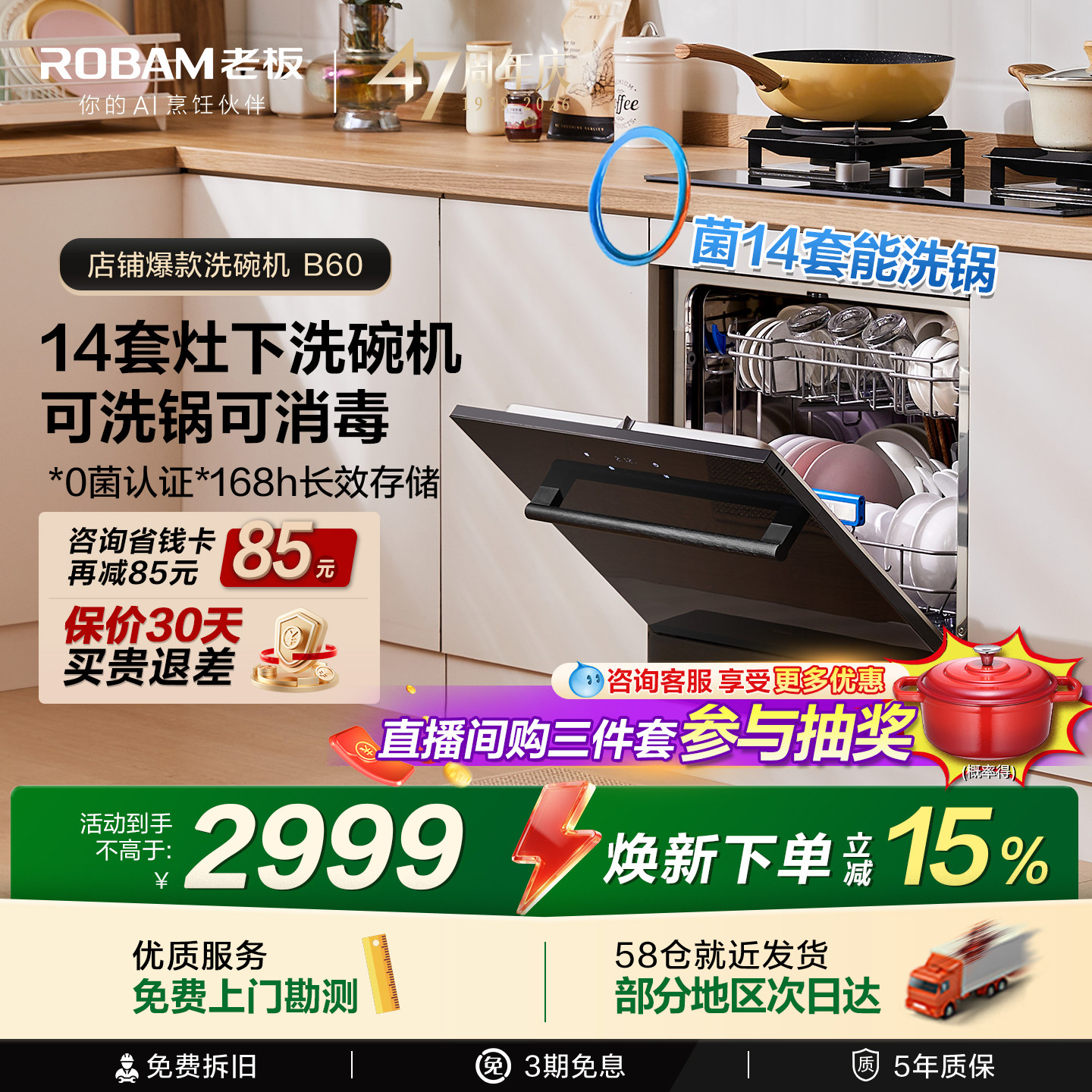 老板洗碗机B60 14套家用全自动嵌入式灶下小型B01A消毒一体官方店