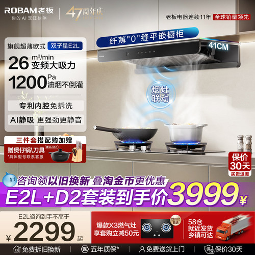 咨询有礼老板双子星E2L油烟机