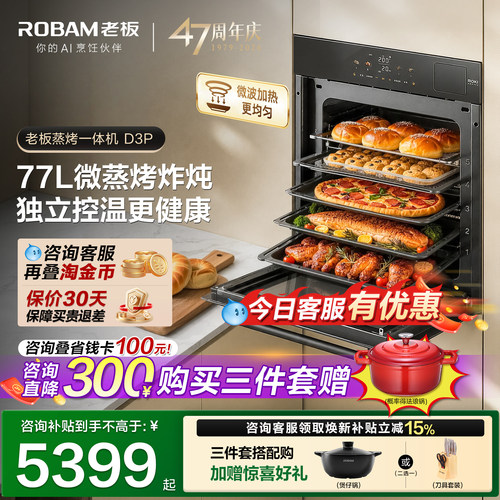 【新品】老板小贝果D3P蒸烤一体家用嵌入式蒸烤箱官方旗舰店正品