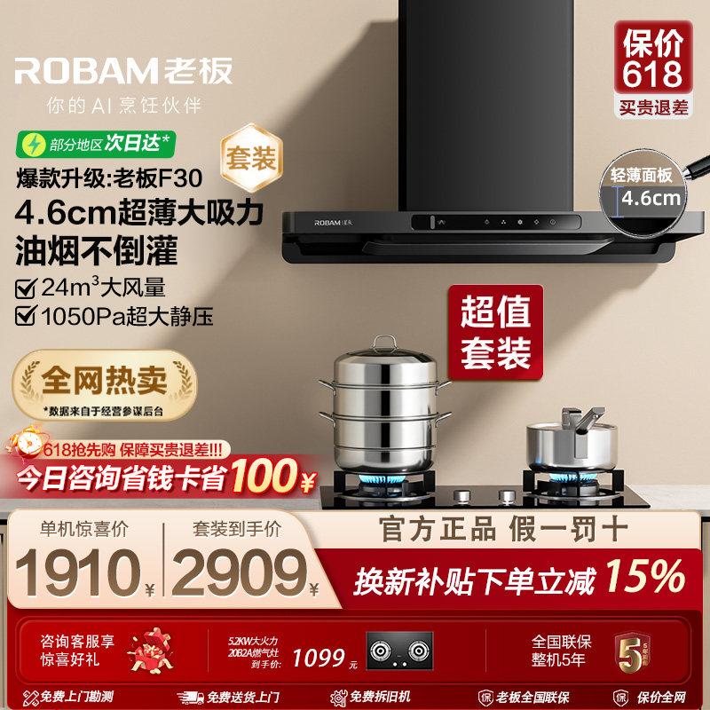 老板抽油烟机燃气灶具一套装F30厨房家用大吸力60A0S官方旗舰店
