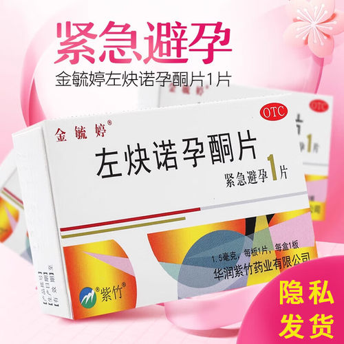 金毓婷 毓婷 左炔诺孕酮片 1.5mg*1片/盒 紧急避孕