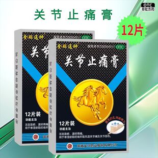 10cm 7cm 12贴 盒 温经镇痛 金珞通神 活血散瘀 关节止痛膏