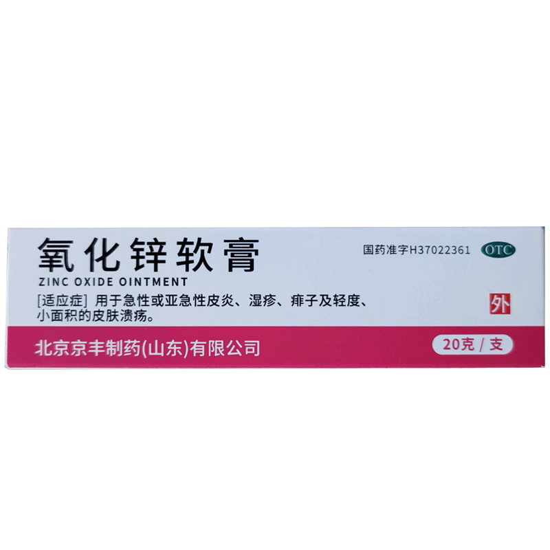 京丰 15%*20g*1支/盒 氧化锌软膏亚急性皮炎湿疹痱子