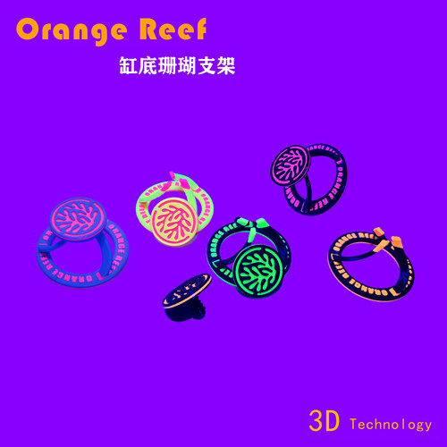 OrangeReef缸底珊瑚荧光支架