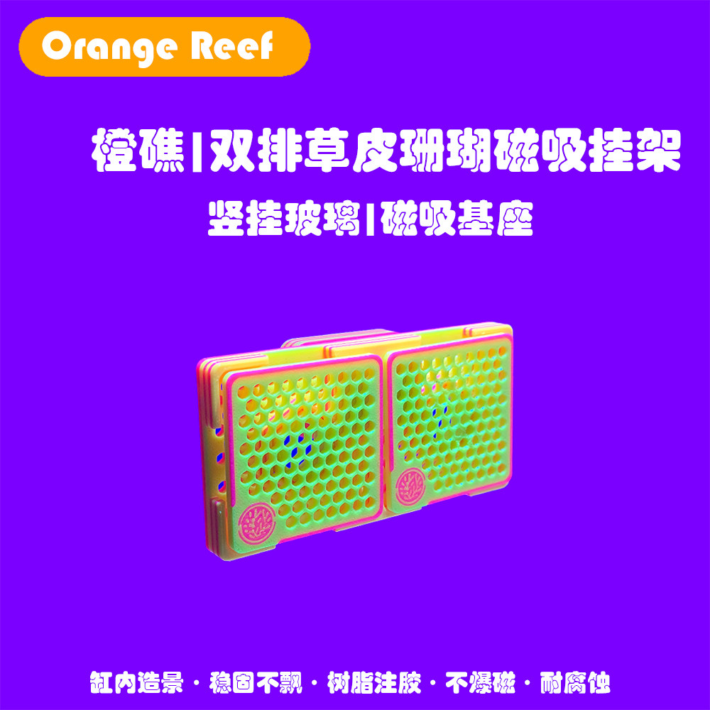 简约草皮磁吸式挂架并排草皮珊瑚磁吸架鱼缸造景装饰玻璃支架