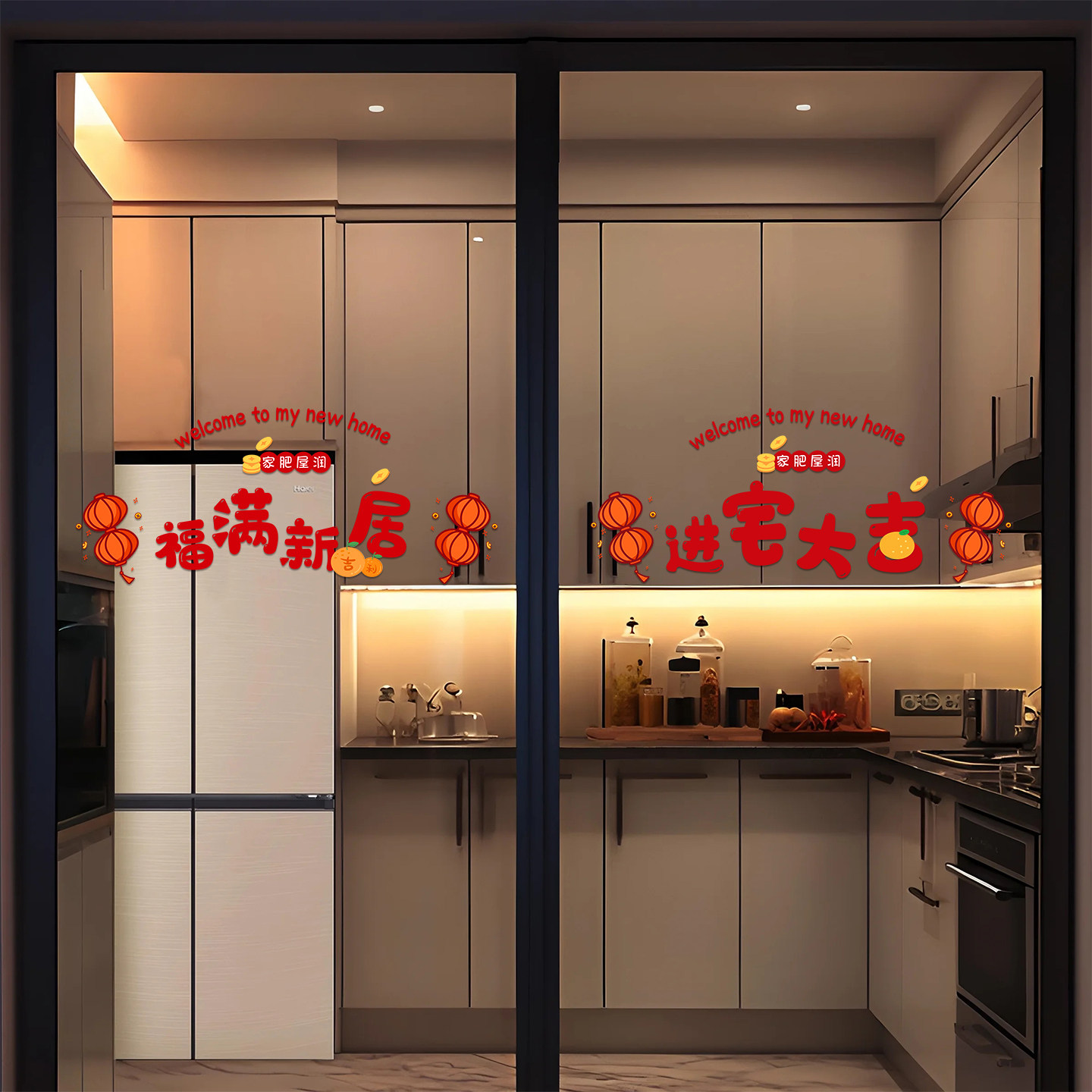 创意卡通厨房玻璃门贴纸乔迁之喜装饰窗花门贴搬家入宅用品静电贴