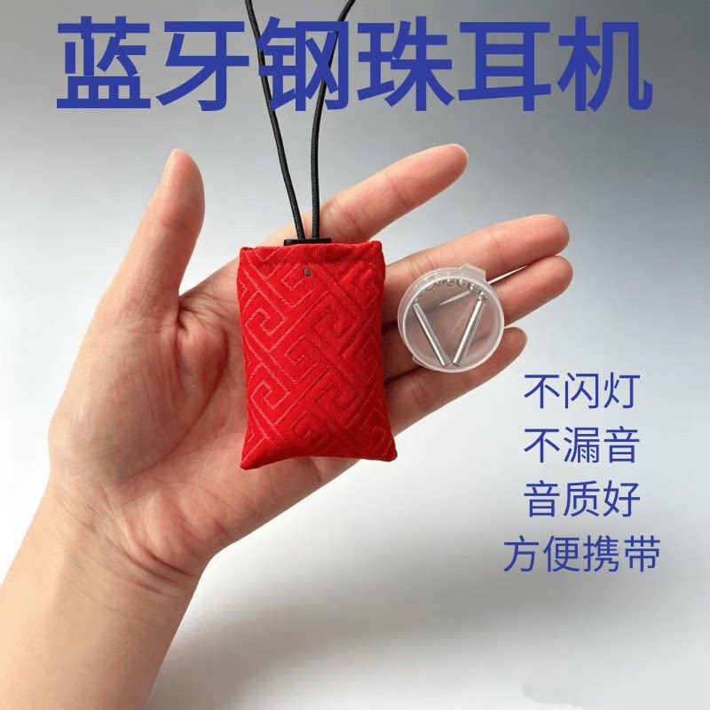 钢珠蓝牙耳机米粒隐形隐蔽福袋吊坠微型双向通话挂脖式入耳看不见